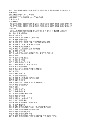 建设工程质量检测管理办法与建设项目招标投标监督管理及典型案