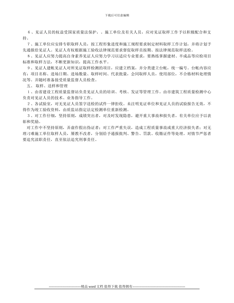 建设工程质量检测见证取样送检规定_第2页