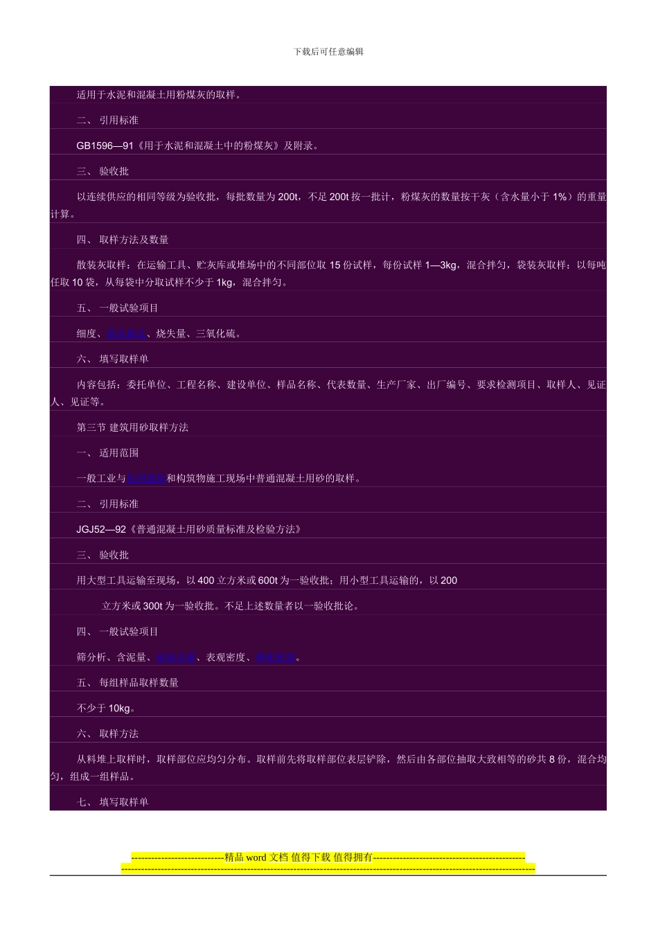 建设工程质量检测见证取样送检人员手册_第2页