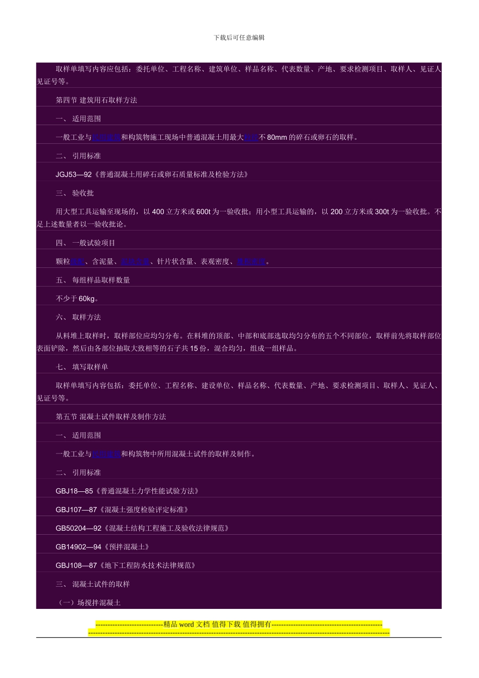 建设工程质量检测见证取样送检人员手册_第3页