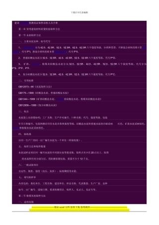 建设工程质量检测见证取样送检人员手册