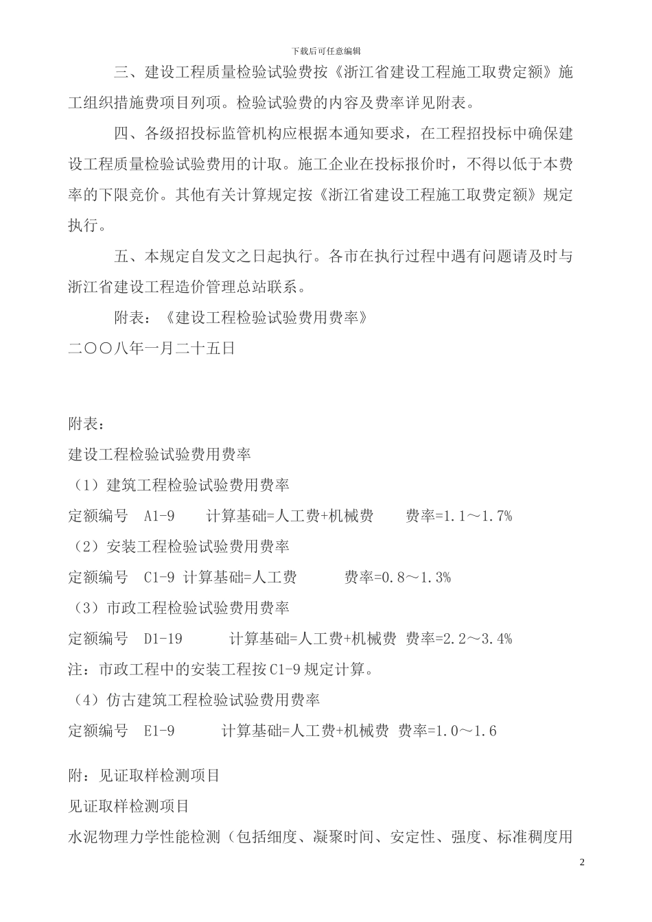 建设工程质量检验试验费_第2页