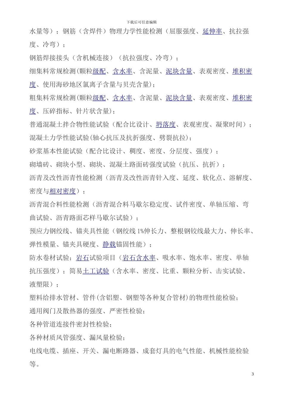 建设工程质量检验试验费_第3页