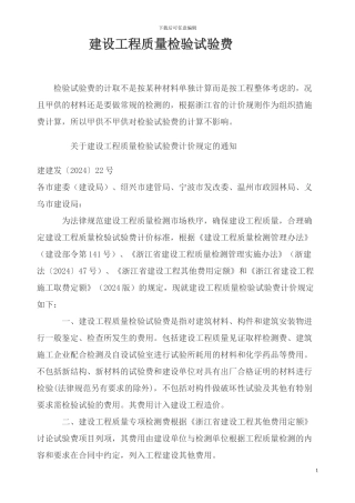 建设工程质量检验试验费