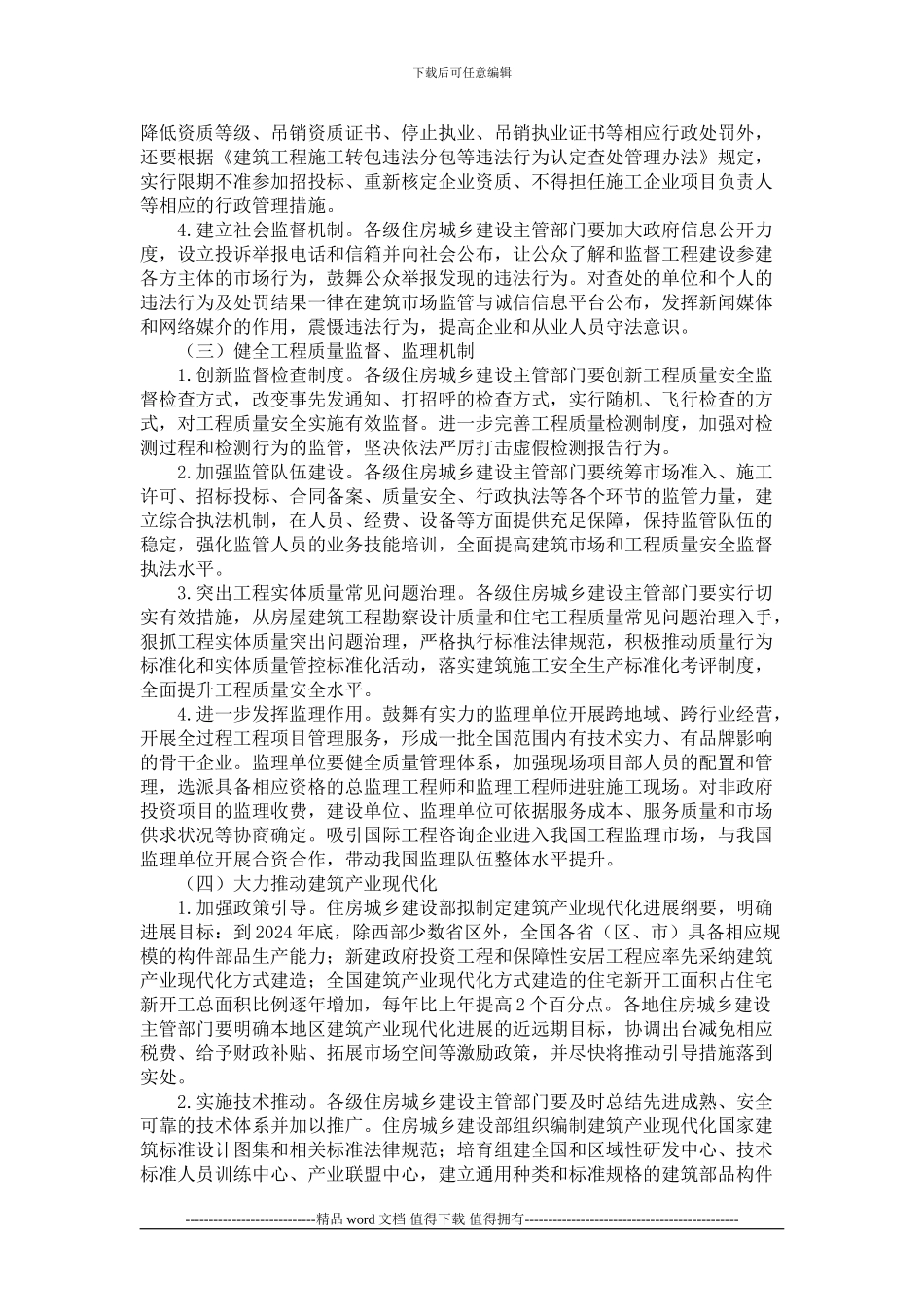 建设工程质量治理两年行动方案_第2页