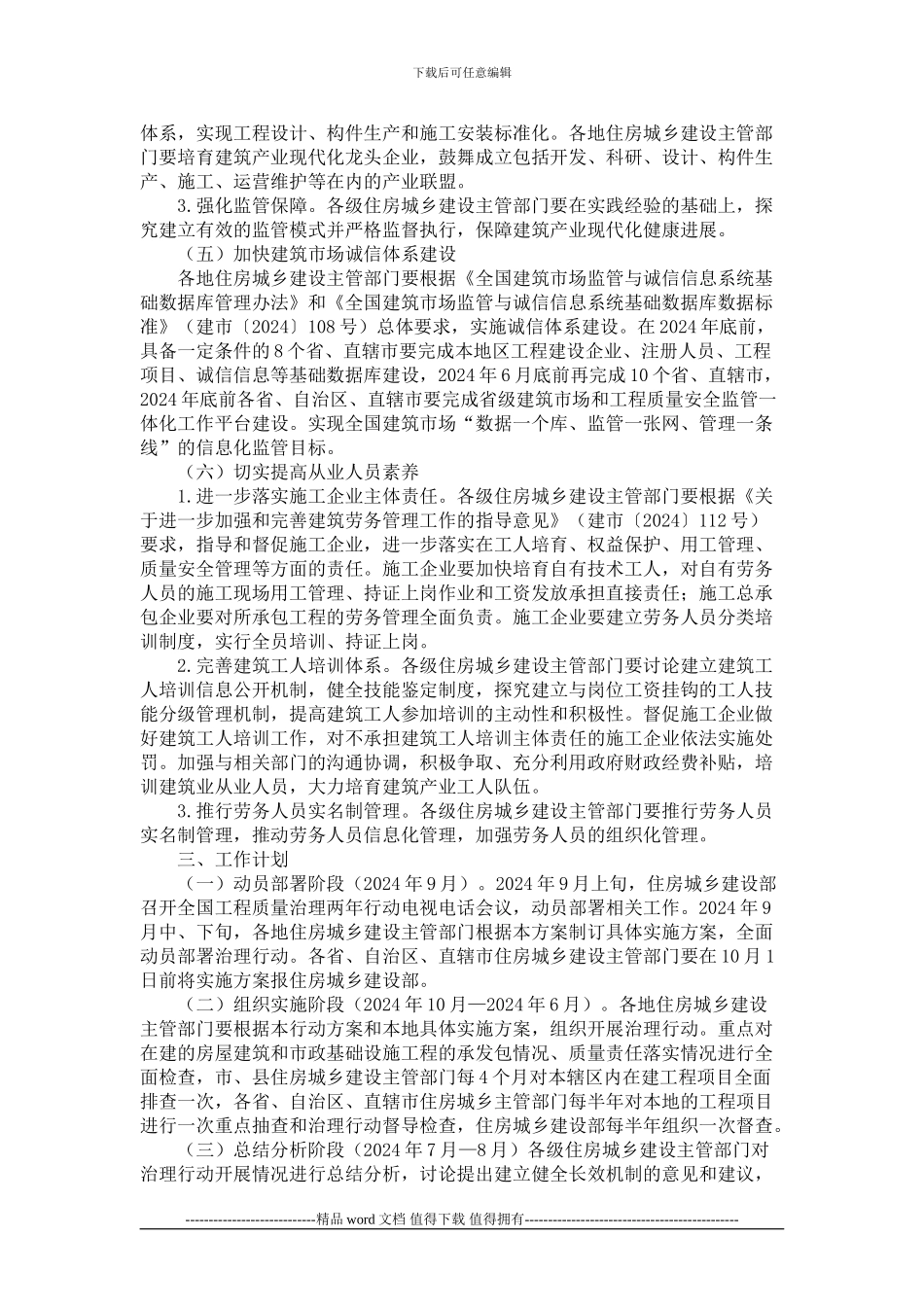 建设工程质量治理两年行动方案_第3页