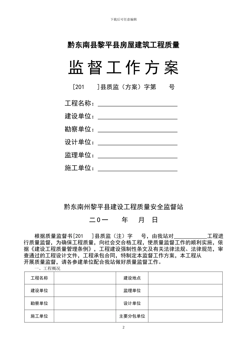 建设工程质量监督书_第2页