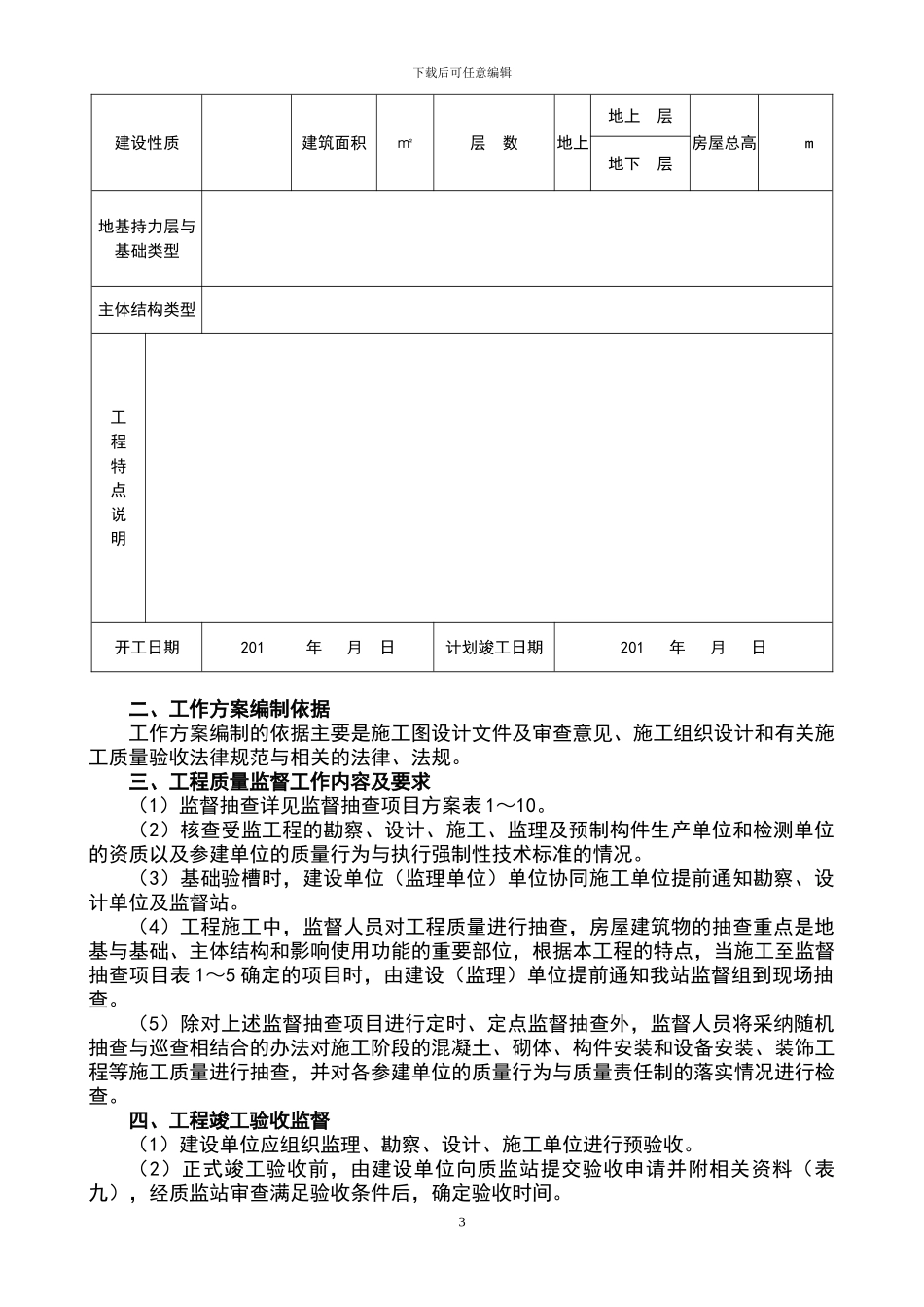 建设工程质量监督书_第3页