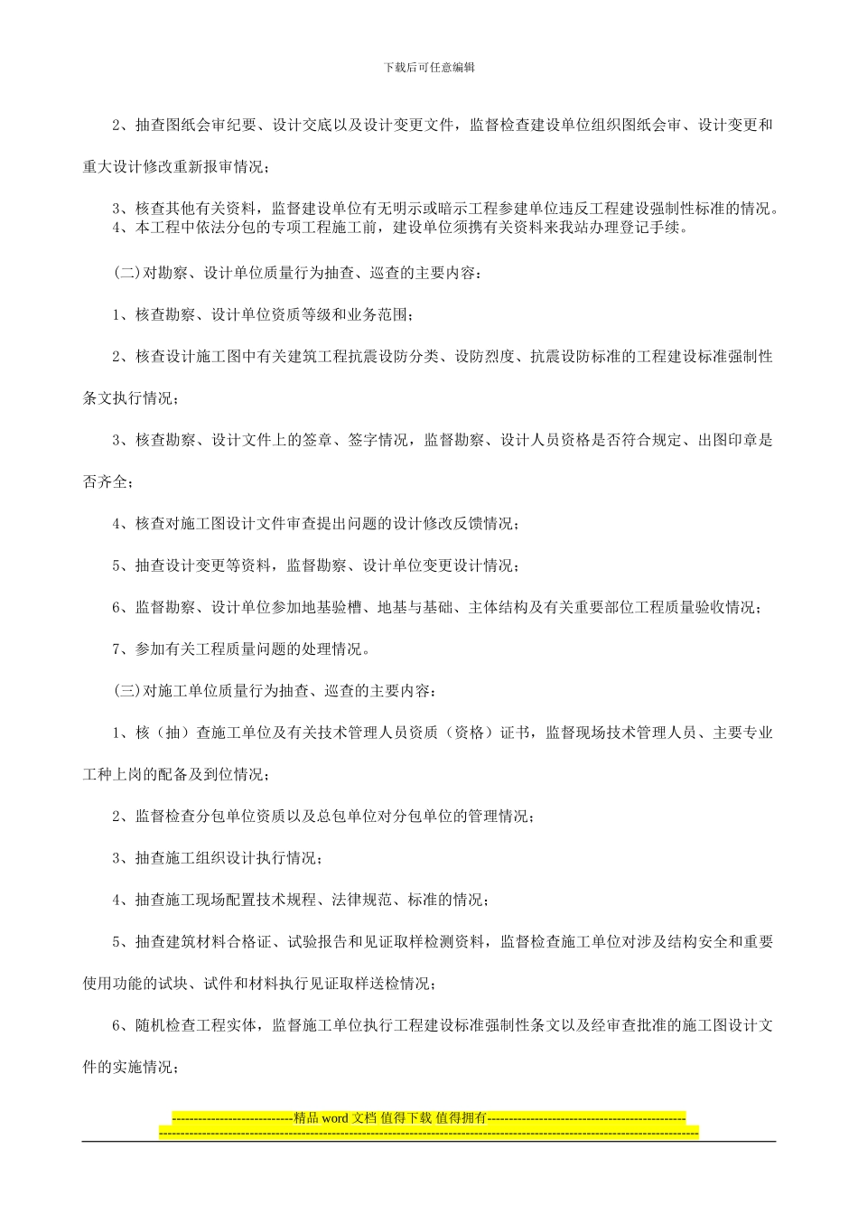 建设工程质量监督工作方案_第3页