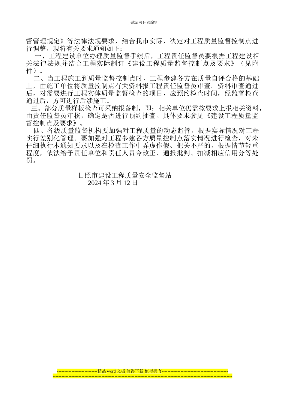 建设工程质量监督控制点及要求_第3页