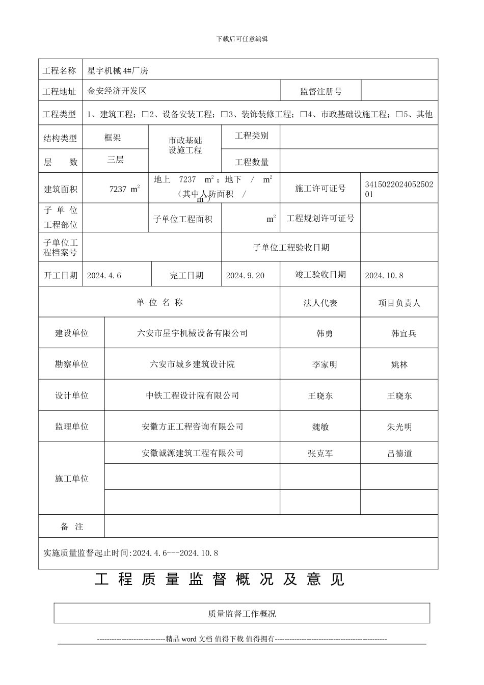 建设工程质量监督报告_第2页