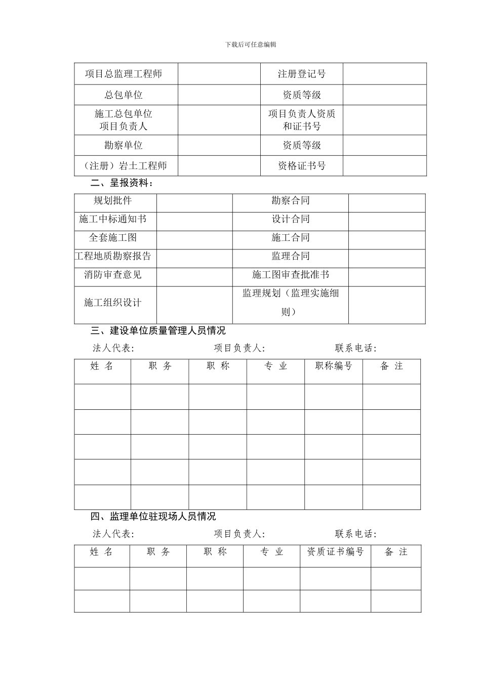 建设工程质量监督报监登记书_第3页