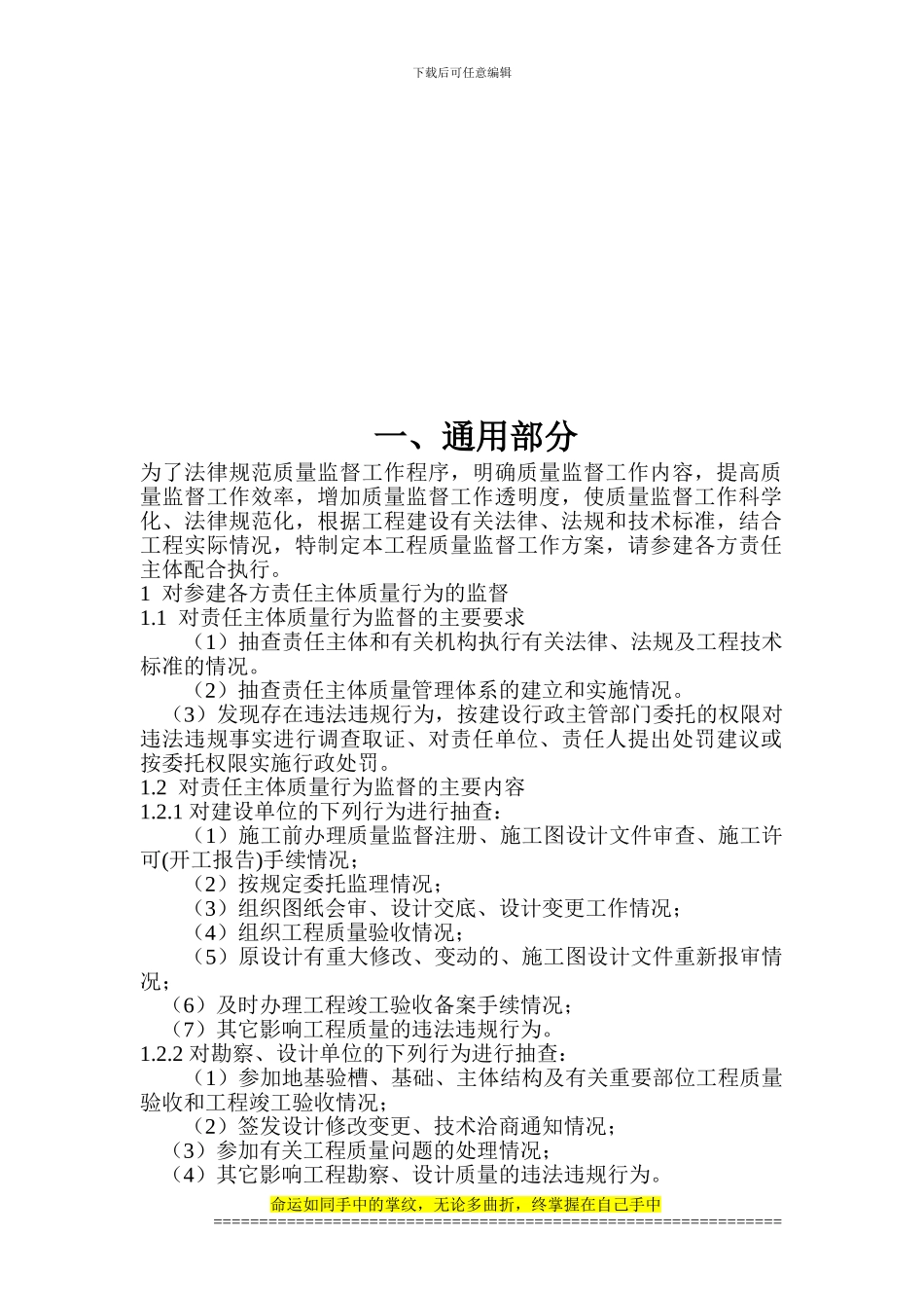 建设工程质量监督方案原版_第2页