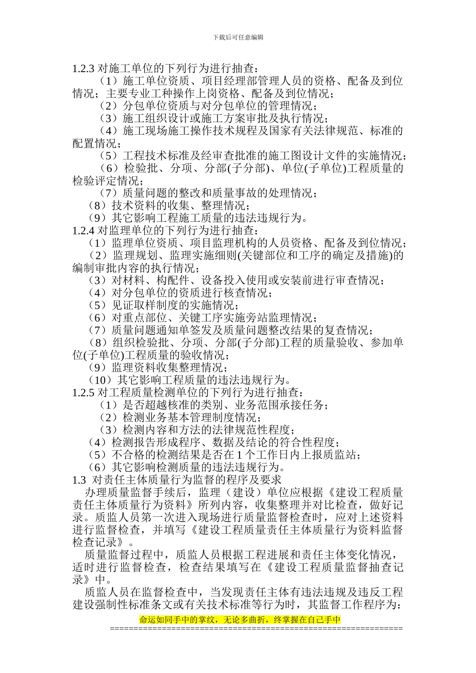 建设工程质量监督方案原版_第3页