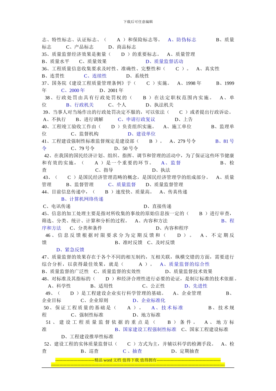 建设工程质量监督机构和人员考核培训教材考试题库_第3页