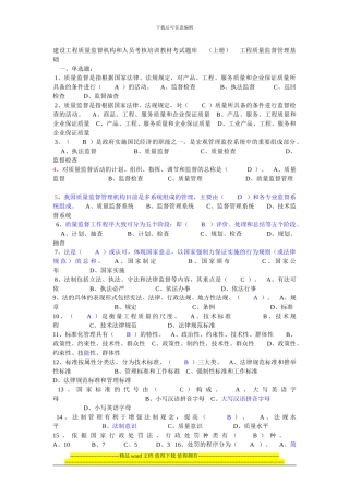 建设工程质量监督机构和人员考核培训教材考试题库