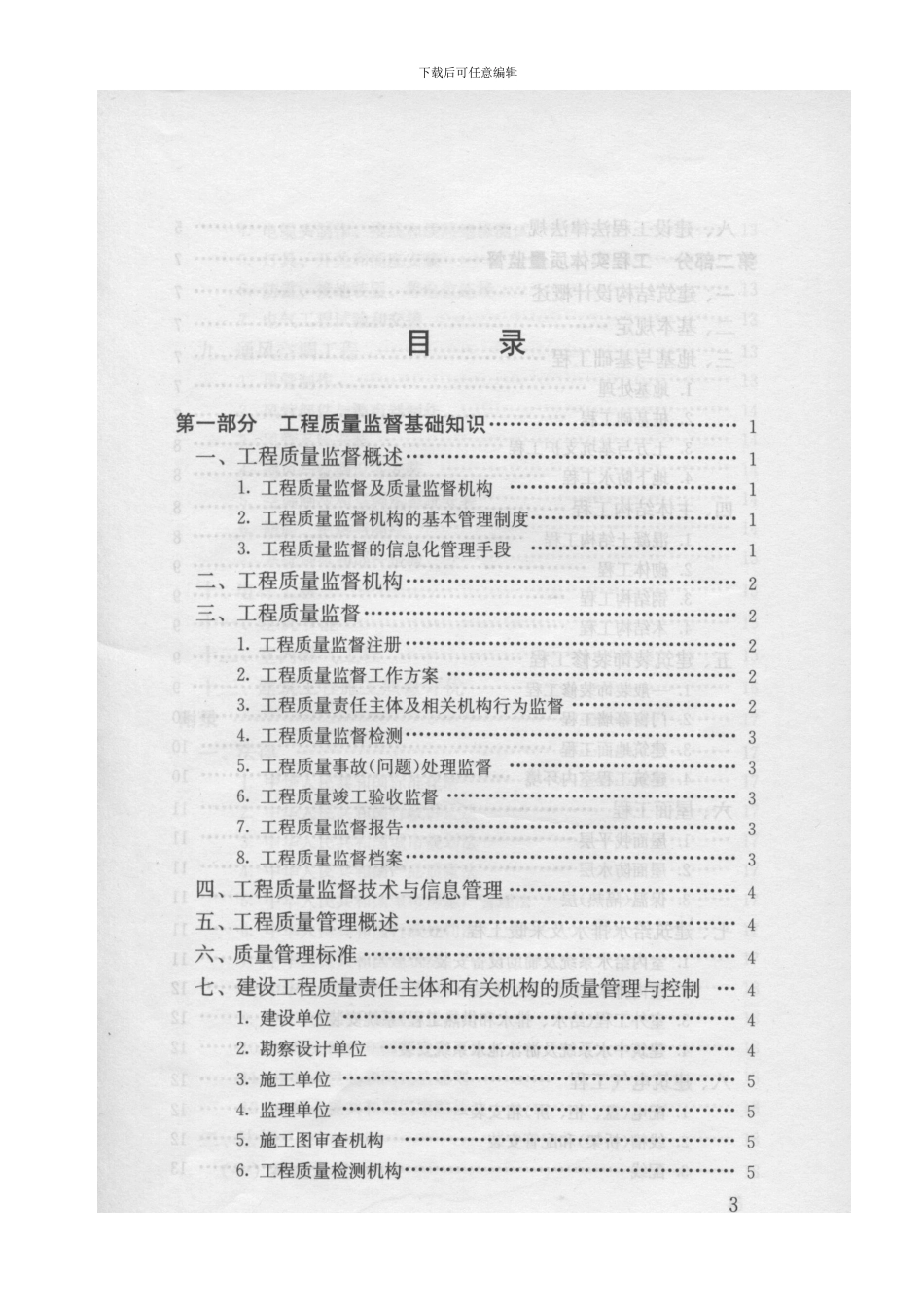 建设工程质量监督机构和人员考核培训大纲_第2页