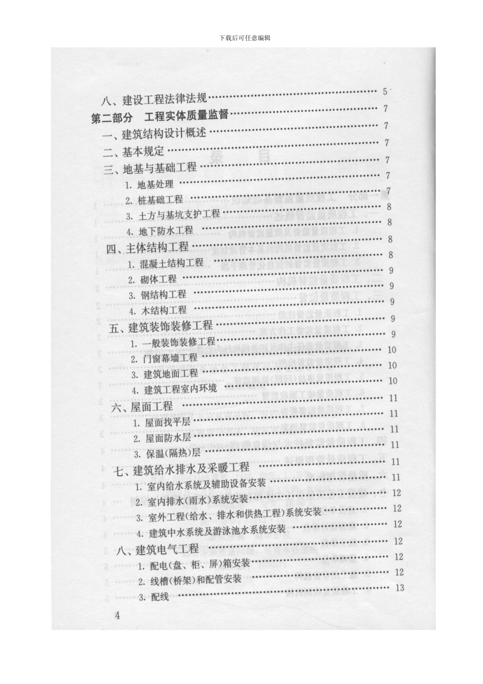 建设工程质量监督机构和人员考核培训大纲_第3页