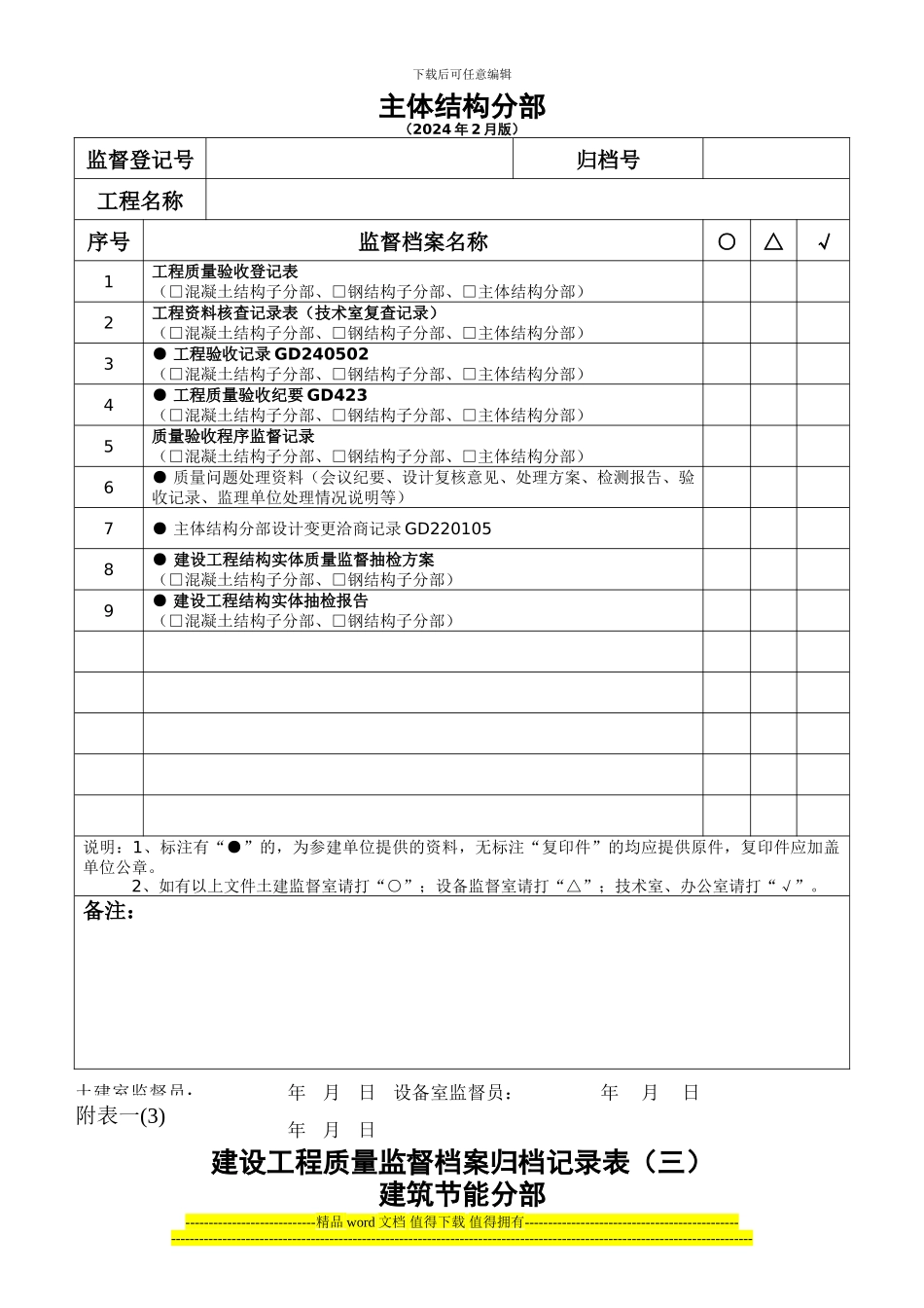 建设工程质量监督档案归档记录表-2-11_第2页