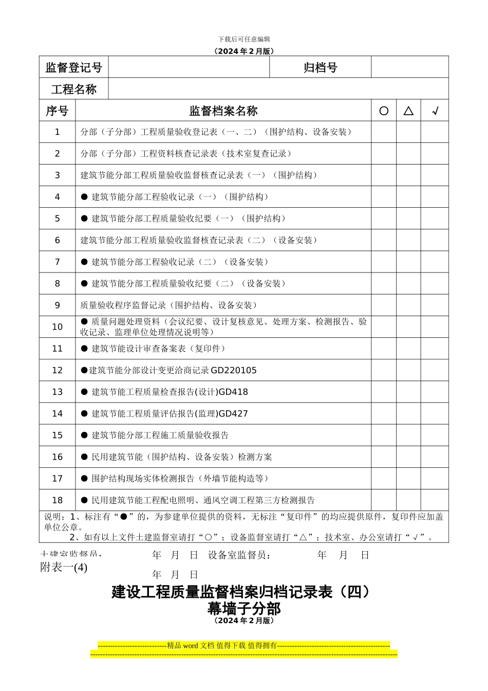 建设工程质量监督档案归档记录表-2-11_第3页