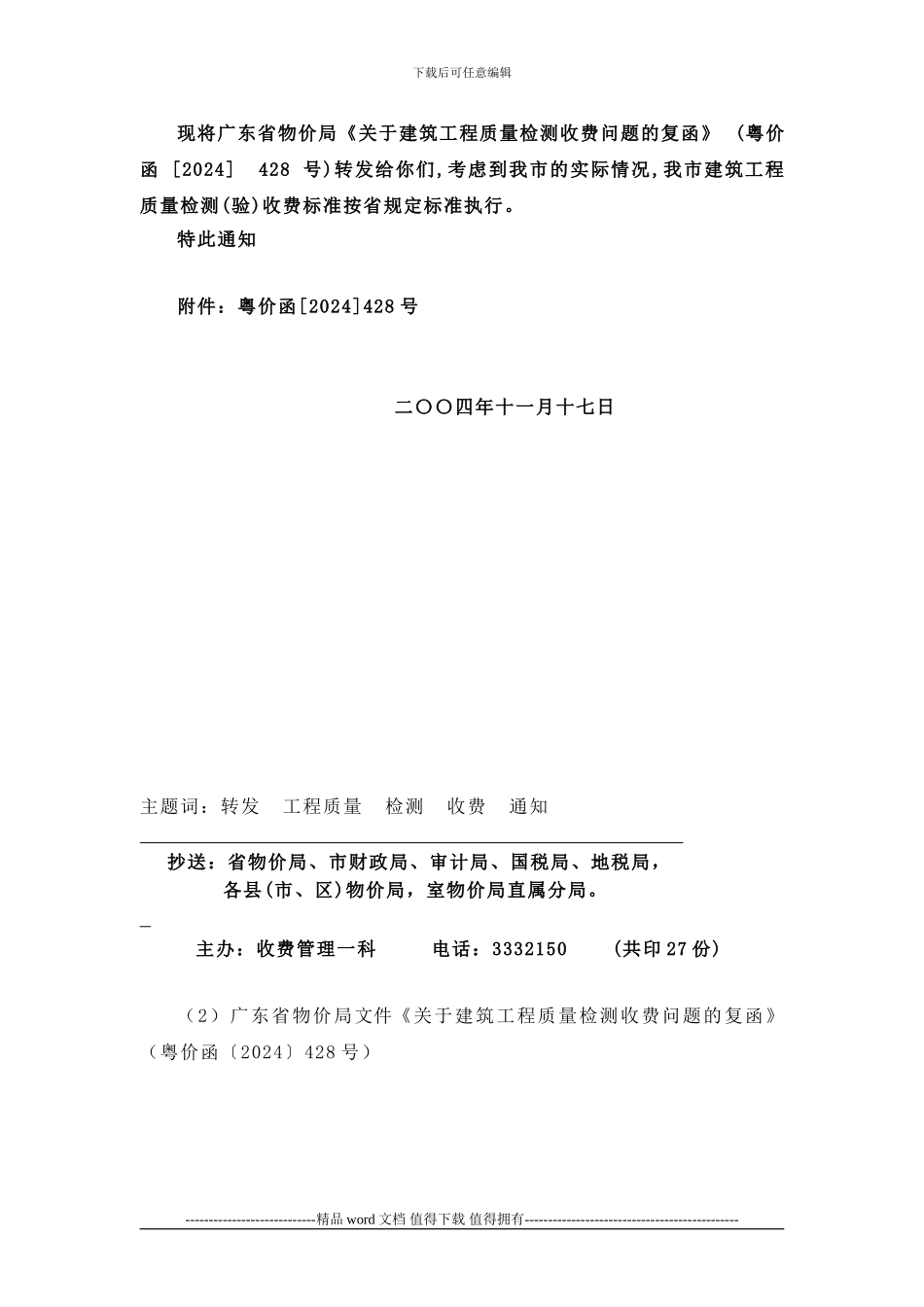 建设工程质量监督检测收费文件及办事指南_第3页