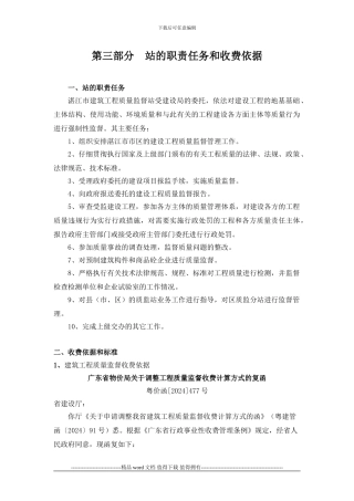 建设工程质量监督检测收费文件及办事指南