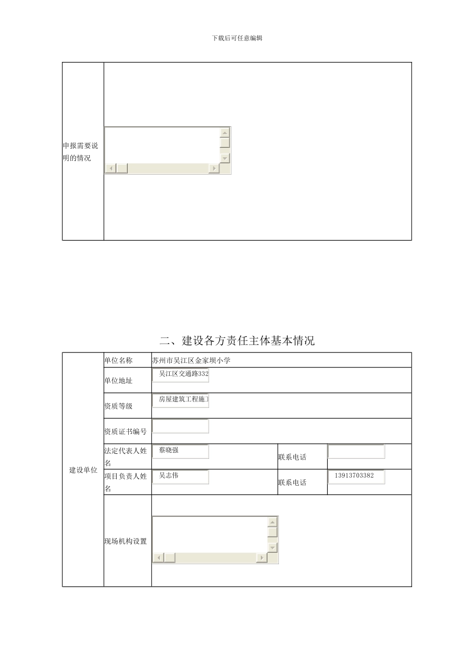 建设工程质量监督申请表_第3页