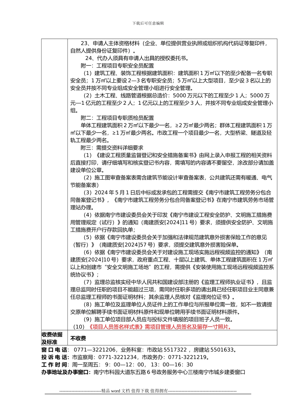 建设工程质量监督登记和安全措施备案一次性告知材料_第3页