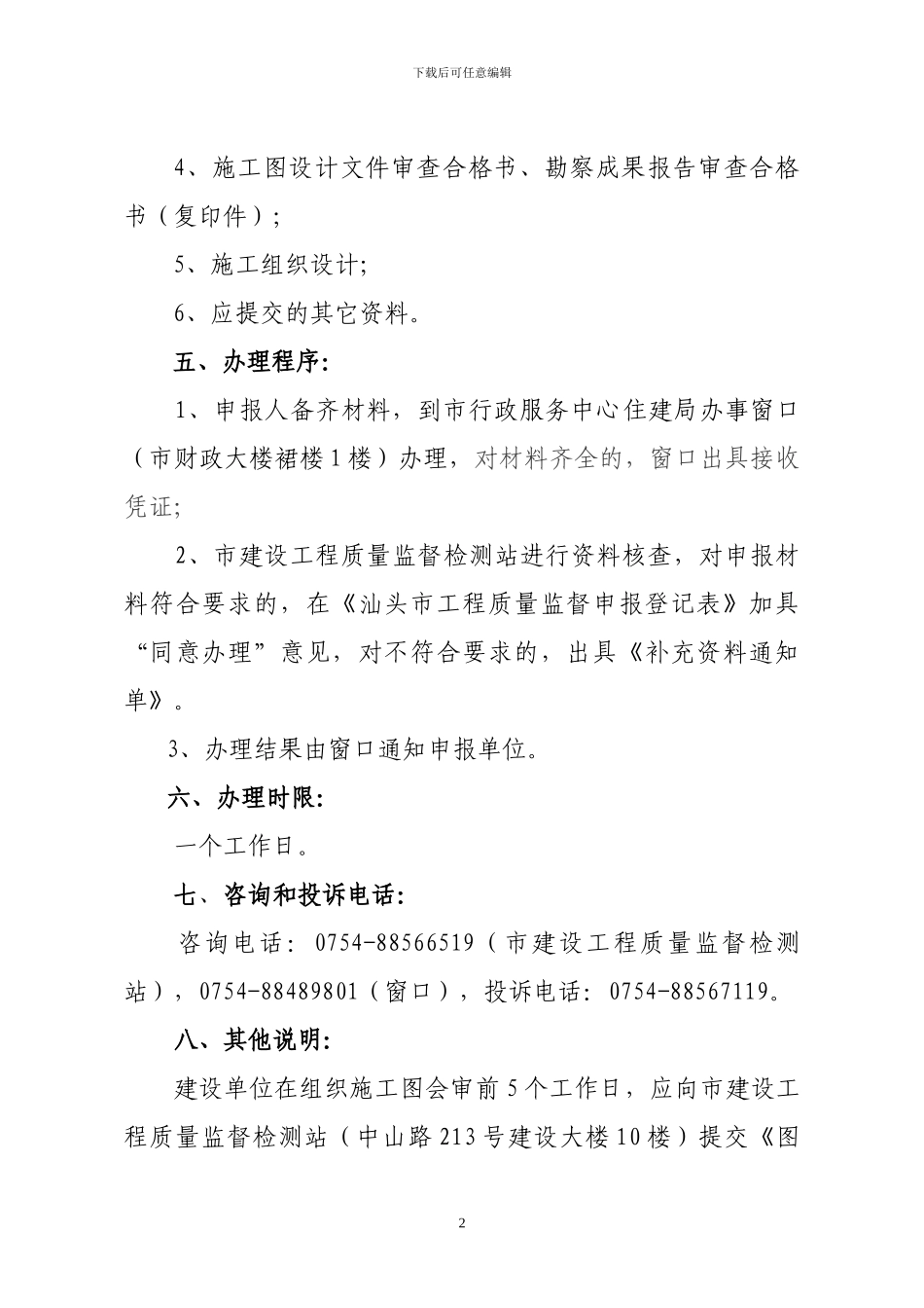 建设工程质量监督申报办事指南_第2页