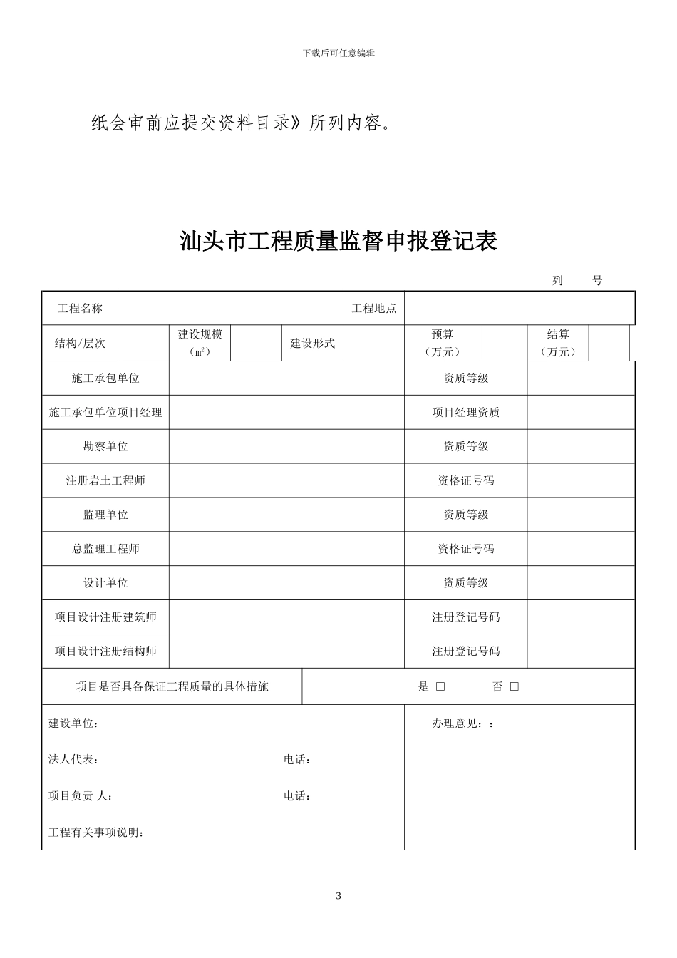 建设工程质量监督申报办事指南_第3页
