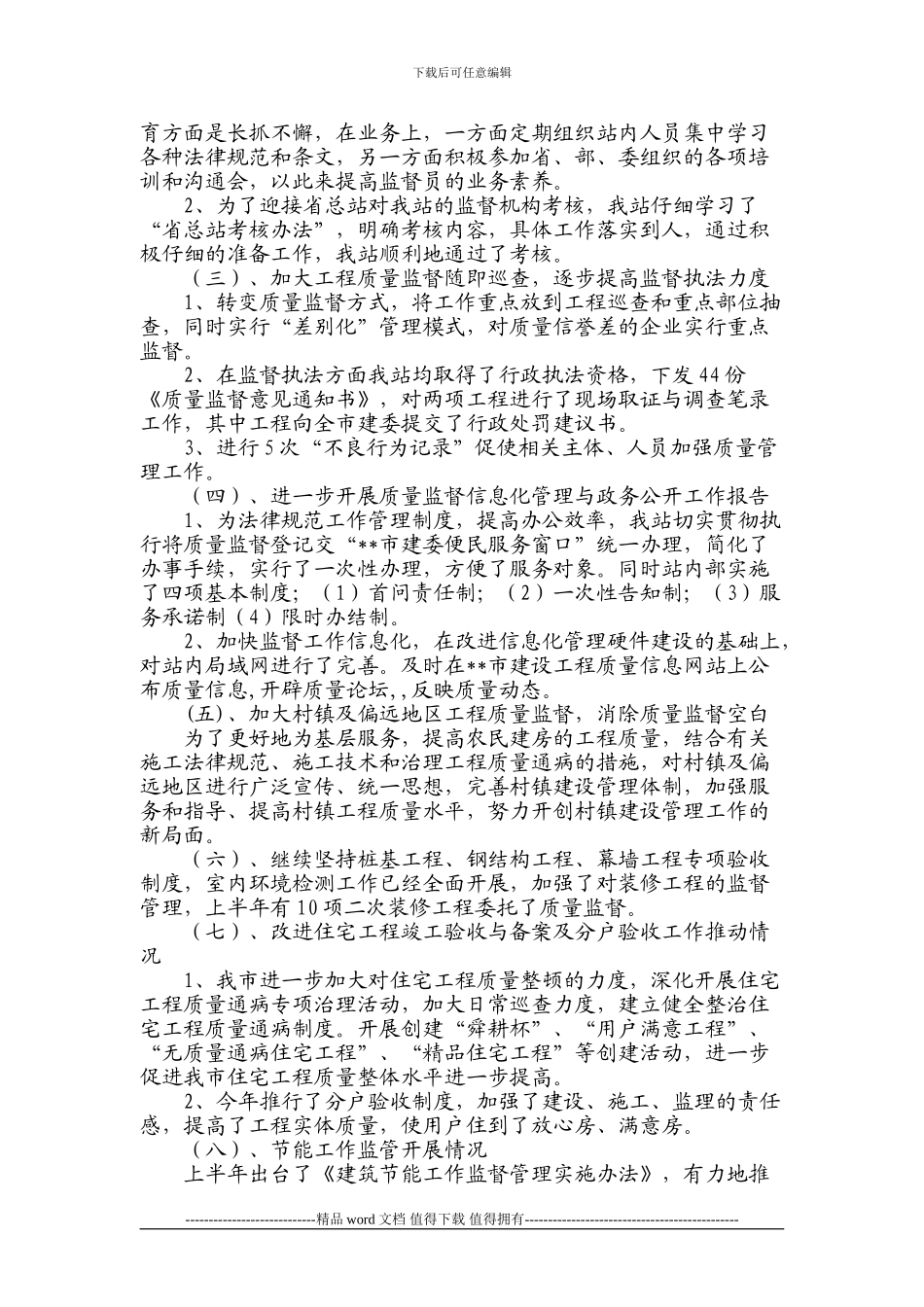 建设工程质量监督站200X年上半年工作总结整理_第2页