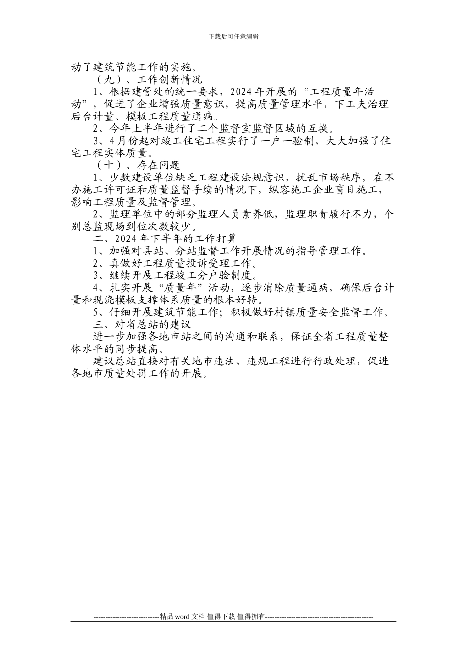 建设工程质量监督站200X年上半年工作总结整理_第3页