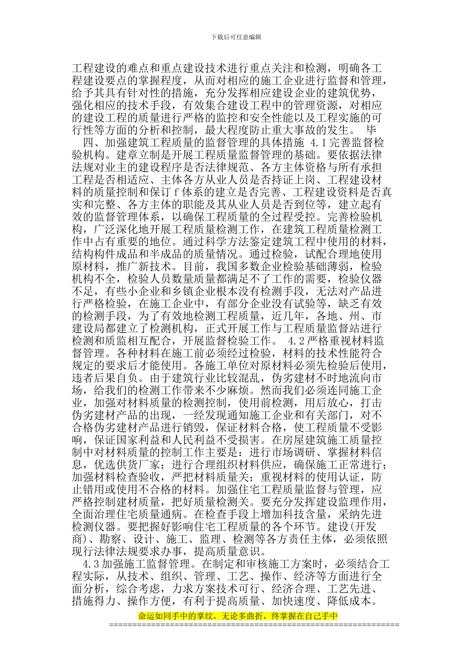 建设工程质量监督管理的影响因素_第2页