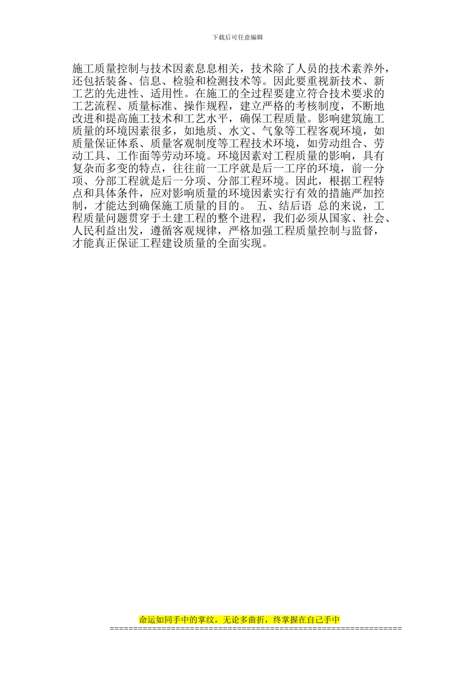 建设工程质量监督管理的影响因素_第3页