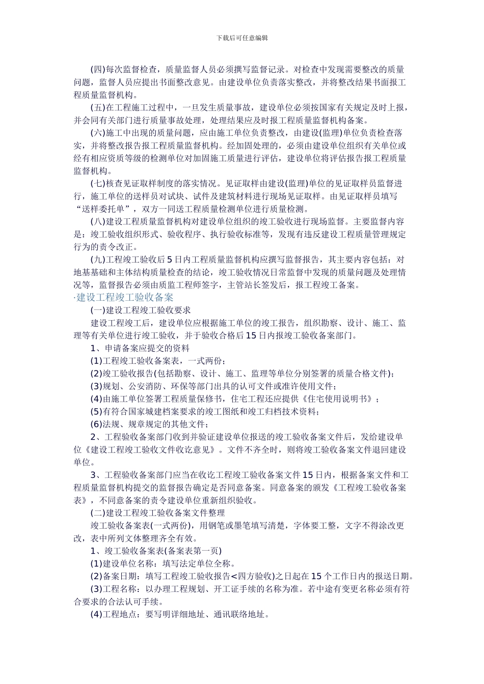 建设工程质量监督管理程序和内容_第3页