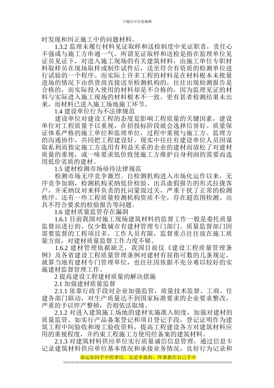 建设工程质量监督论文-建筑工程建材论文_第2页