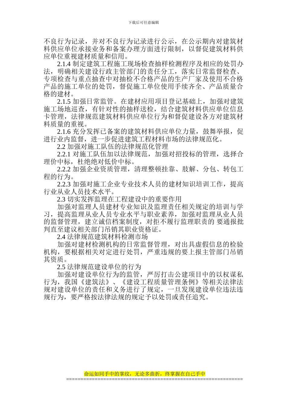 建设工程质量监督论文-建筑工程建材论文_第3页