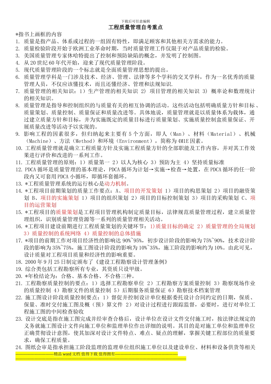 建设工程质量管理_第1页