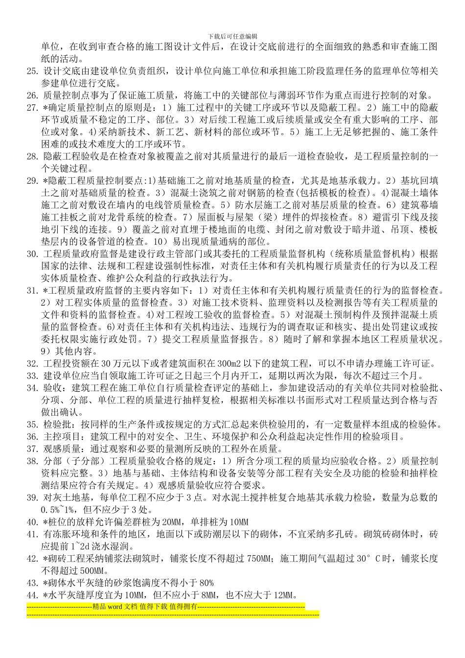 建设工程质量管理_第2页