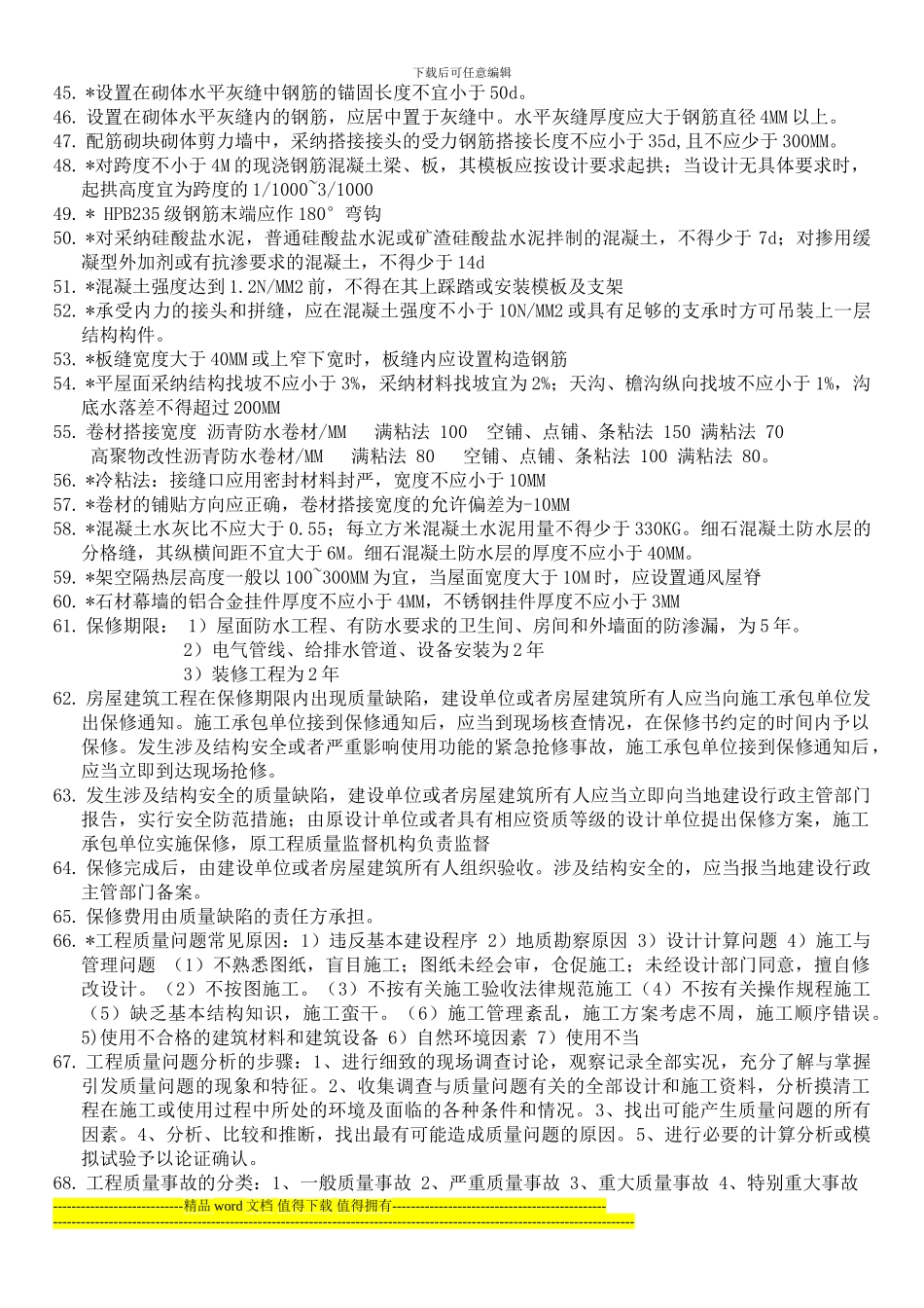 建设工程质量管理_第3页