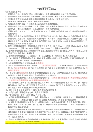 建设工程质量管理