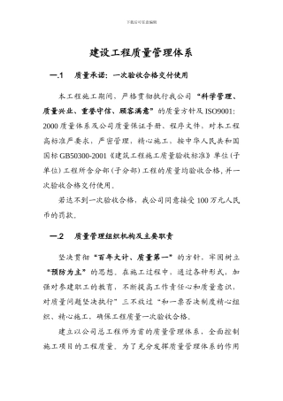 建设工程质量管理体系