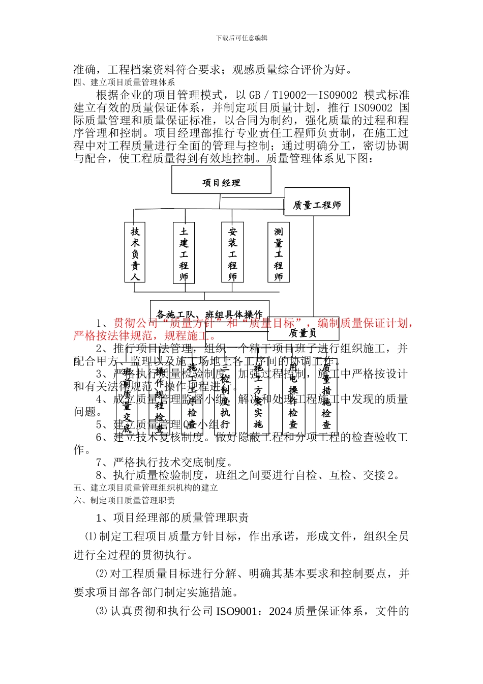 建设工程质量管理计划_第2页