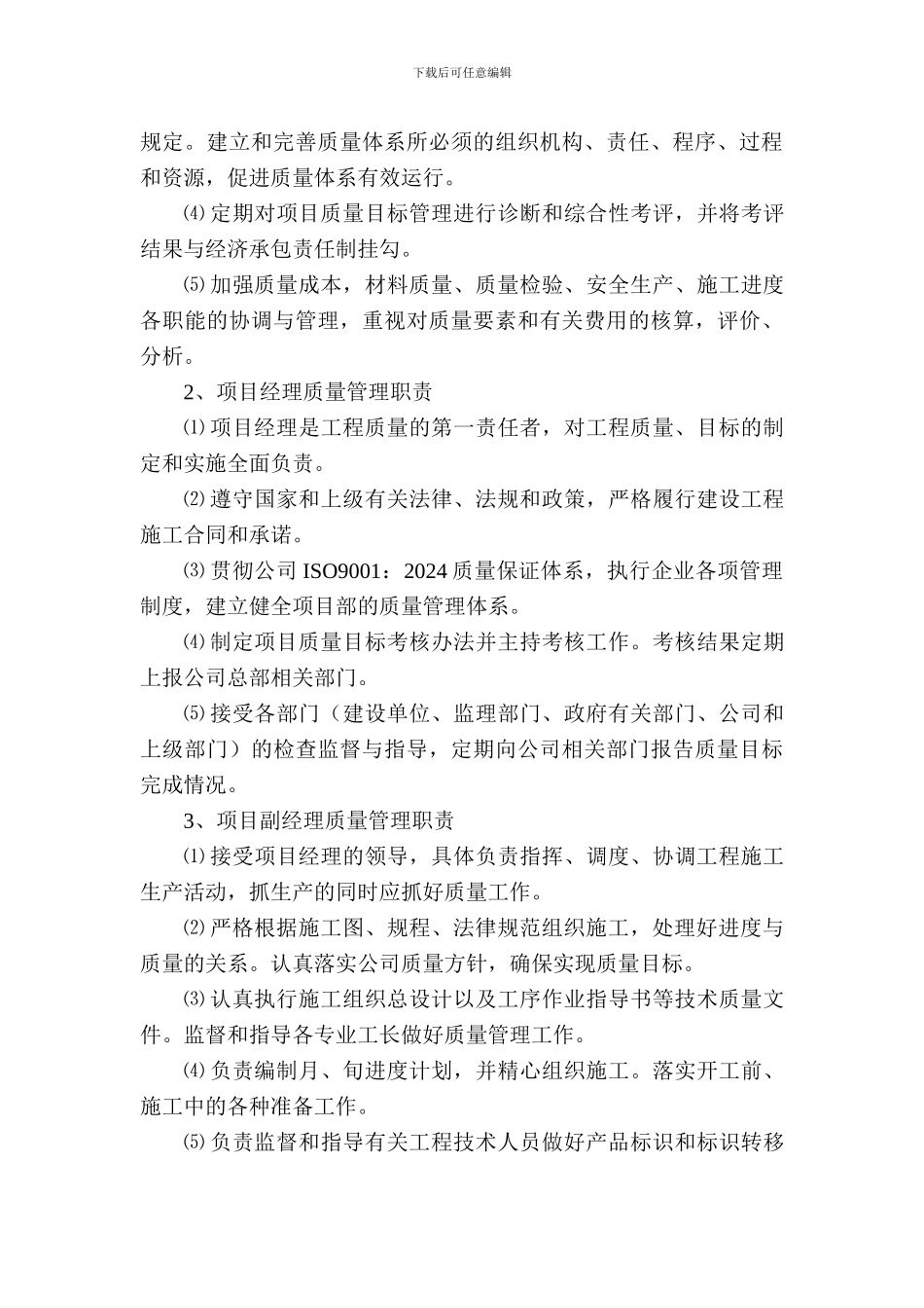 建设工程质量管理计划_第3页