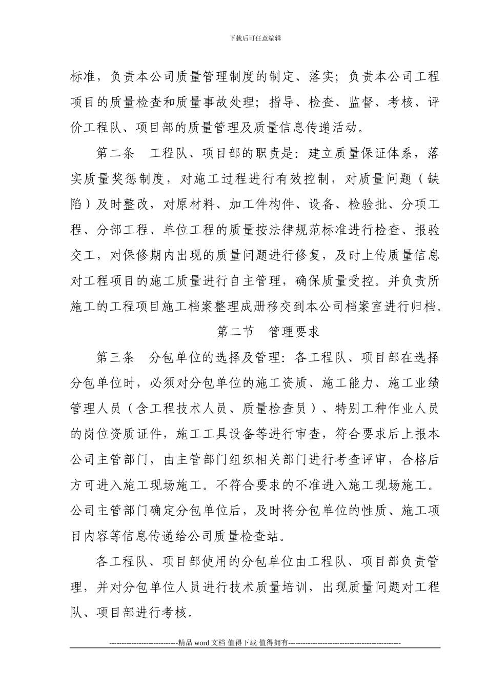 建设工程质量管理规定2024_第2页