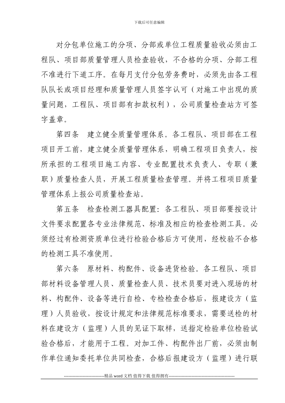 建设工程质量管理规定2024_第3页