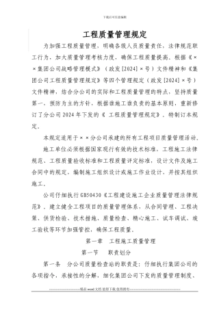 建设工程质量管理规定2024