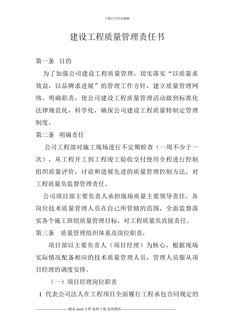 建设工程质量管理责任书_第1页