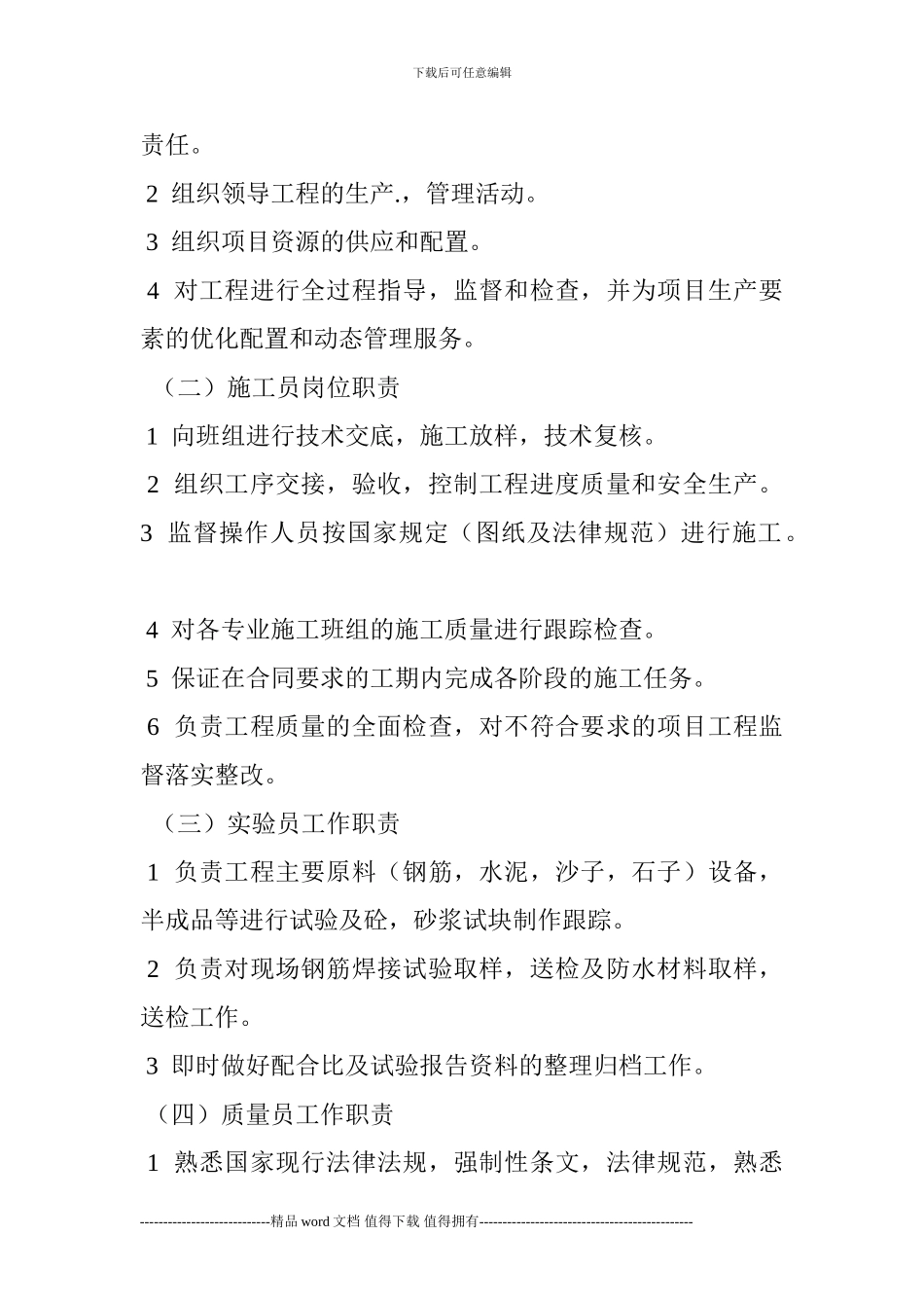 建设工程质量管理责任书_第2页