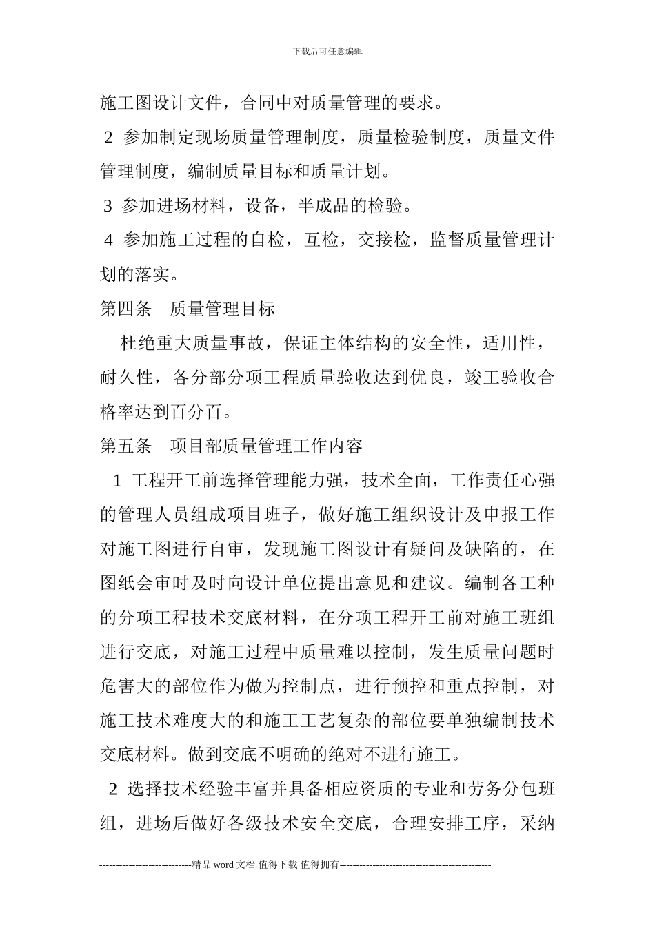 建设工程质量管理责任书_第3页